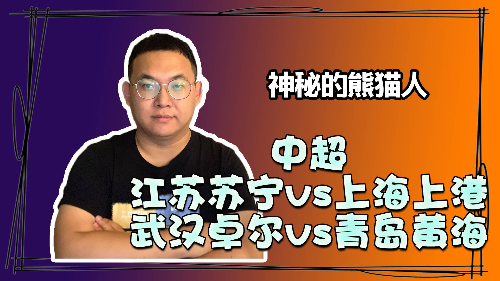 包含江苏苏宁客场-战平青岛黄海，表现抢眼的词条