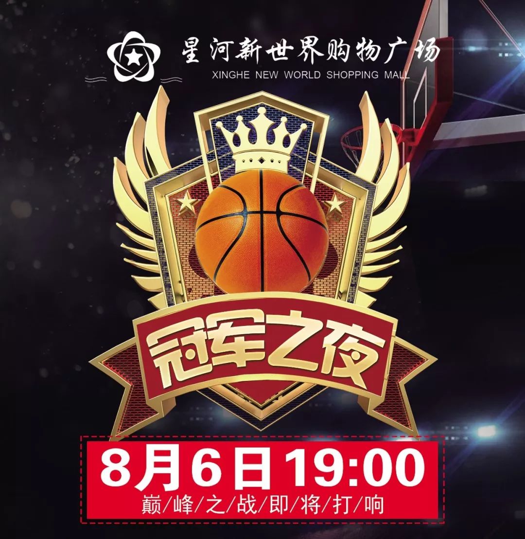 东方篮球联赛冠军争夺战即将打响