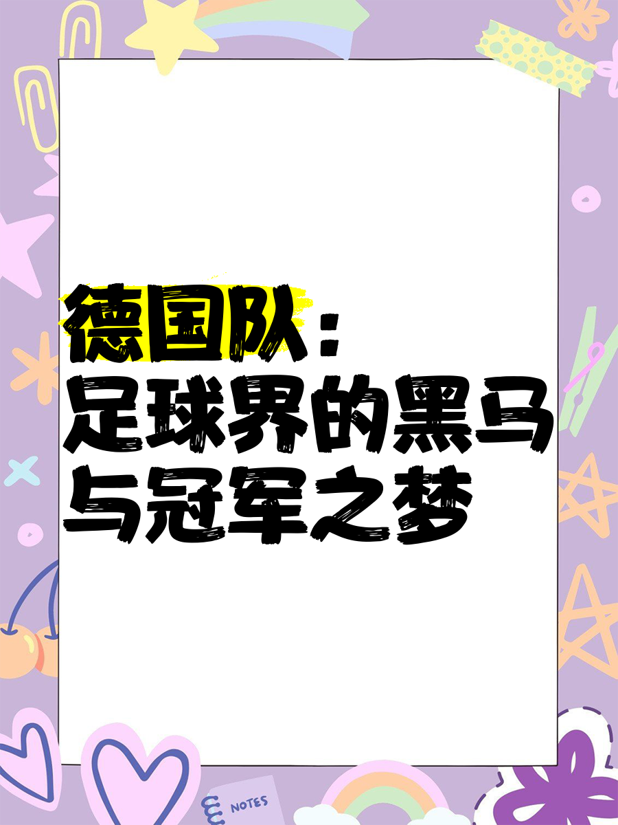 雷根斯堡队在德国足球联赛中获得一场重要胜利的简单介绍