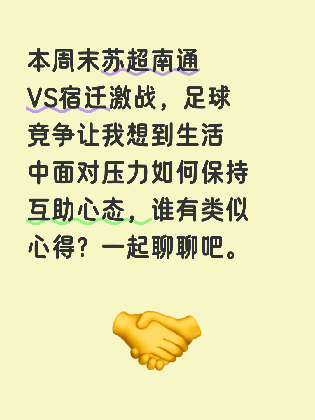 包含步步为营，球队靠策略取胜的词条
